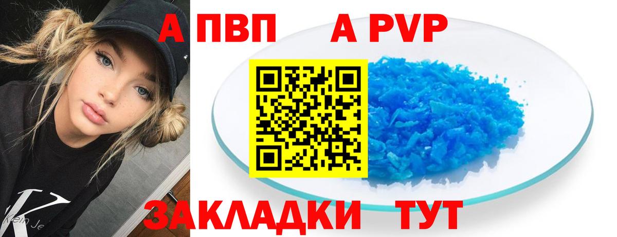 Alfa_PVP крисы CK  Alpha PVP кристаллы  Наро-Фоминск  Вход с VPN  А ПВП мука 