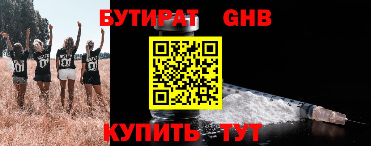 Бутират оксана  Вход с VPN  Наро-Фоминск 