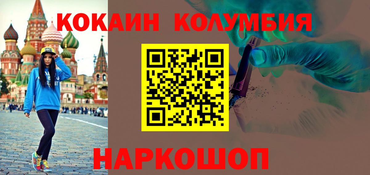 Кокаин Columbia Наро-Фоминск