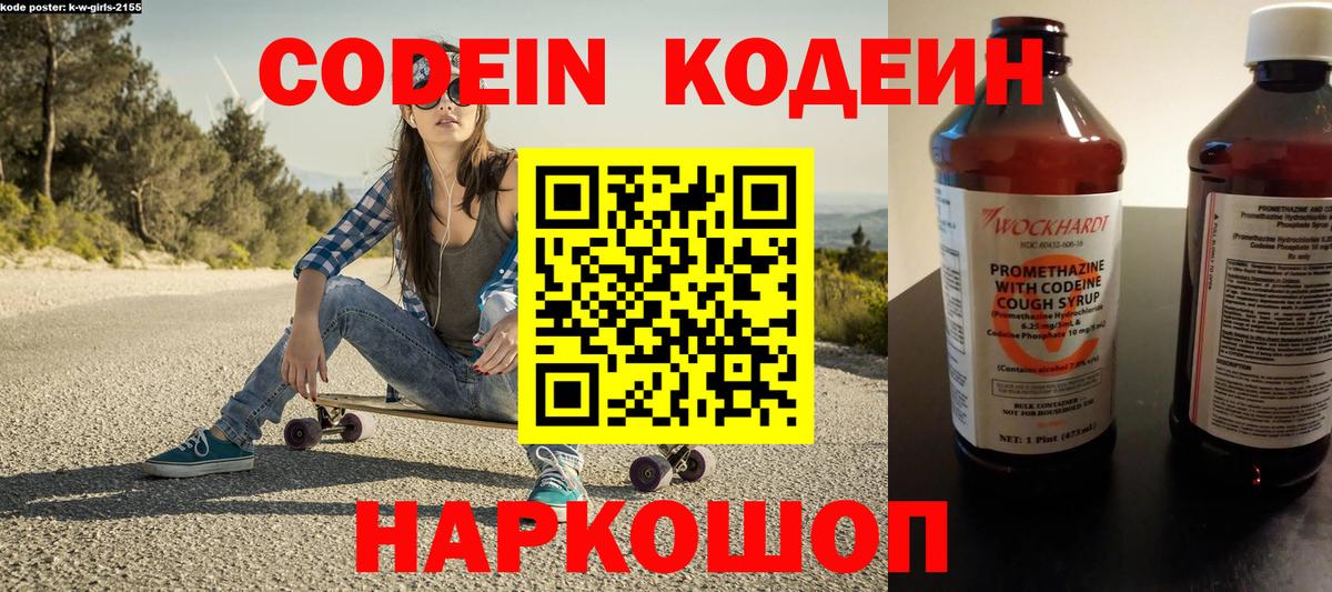 Кодеиновый сироп Lean Purple Drank Наро-Фоминск