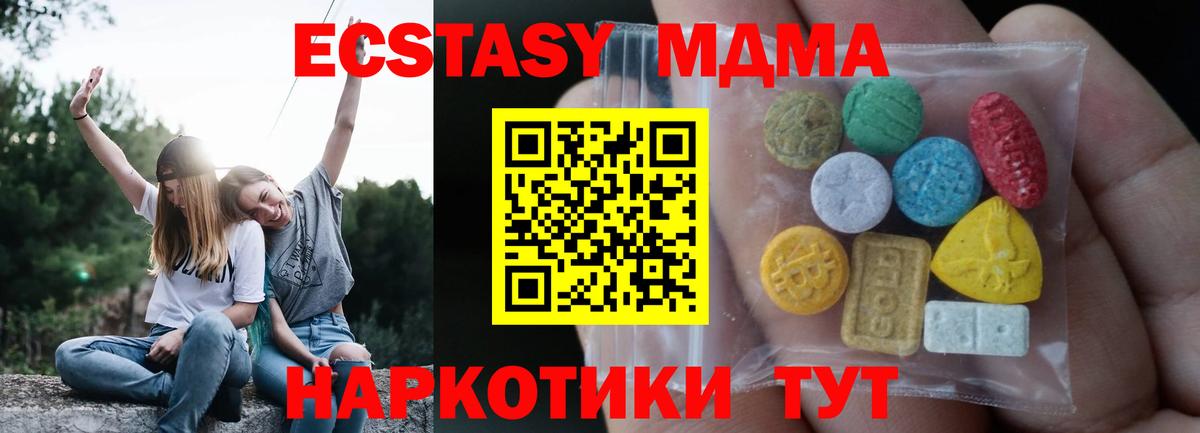 Экстази 280 MDMA Наро-Фоминск