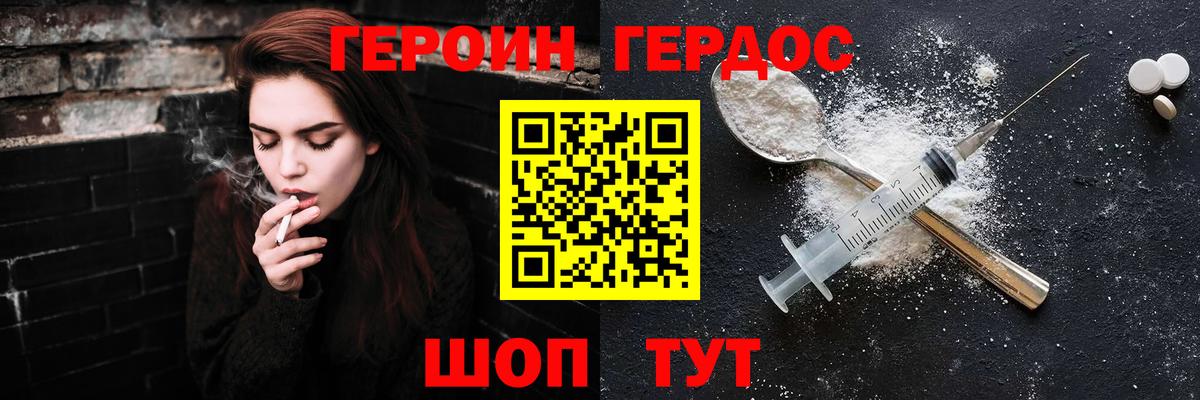 ГЕРОИН белый Наро-Фоминск