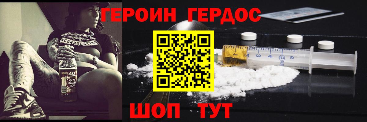 ГЕРОИН VHQ  Вход с VPN  Наро-Фоминск 