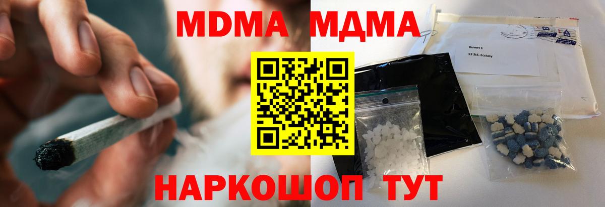 МДМА  МДМА Molly  Вход с VPN  МДМА crystal  Наро-Фоминск 