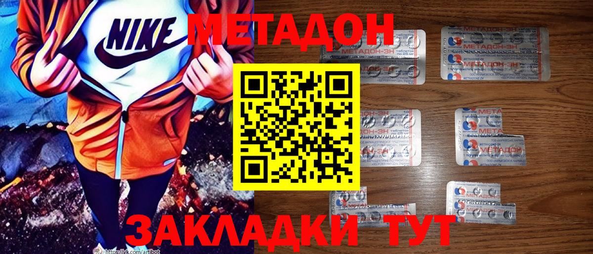МЕТАДОН мёд  Вход с VPN  Наро-Фоминск  МЕТАДОН кристалл 